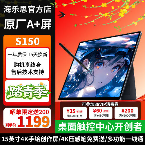 海乐思S150手绘屏便携显示器