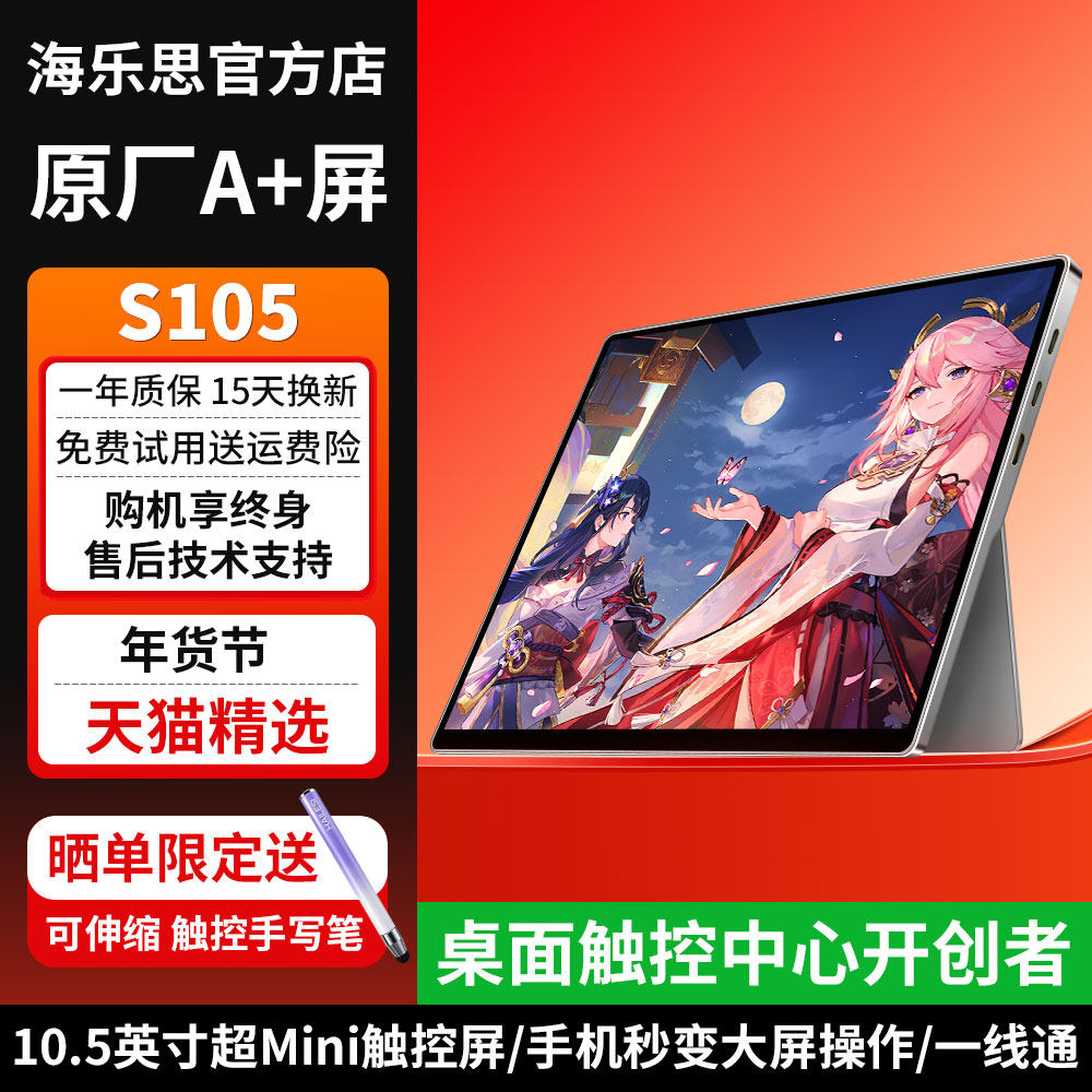 海乐思S105触控便携显示器家用商用办公副屏高清轻薄外接扩展游戏,电脑硬件/显示器/电脑周边,便携显示器/显示屏,淘宝优惠券,粉丝福利购,淘宝优惠卷