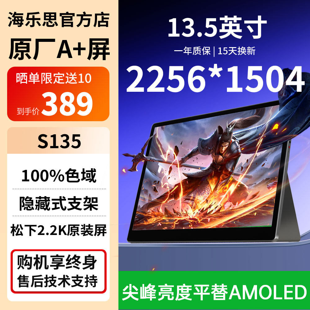 海乐思S135 500nit高亮度2K便携屏高清一线通双box喇叭拓展屏副屏