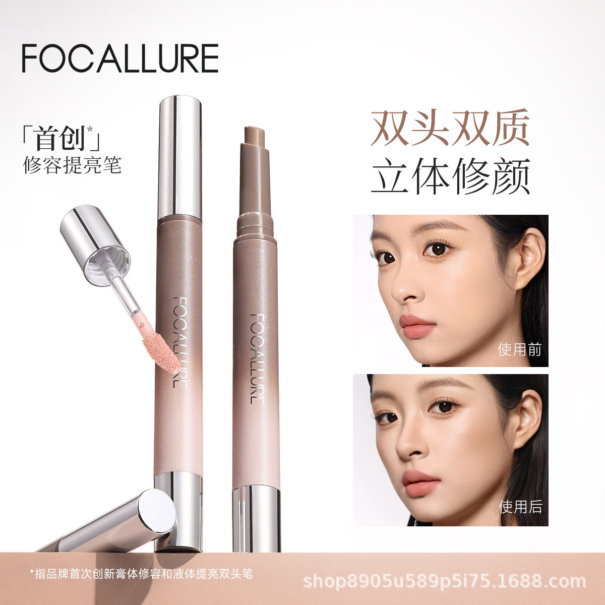 【新品上市】菲鹿儿双头修容提亮笔光影CP面部高光立体鼻影阴影棒