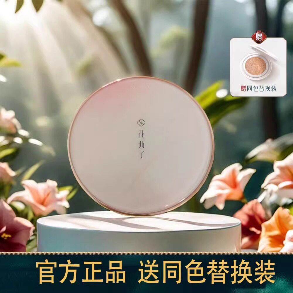 花西子玉容气垫干皮油皮控油遮瑕持久粉底液bb霜带替换装女