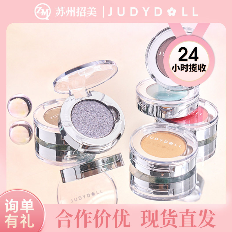 Judydoll橘朵单色眼影盘爆闪牛郎色偏光闪片哑光珠光细闪新手ins