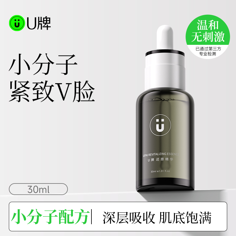 U牌还原精华紧致回弹进口玫瑰养肤级抗皱精华液淡纹弹润面部精华