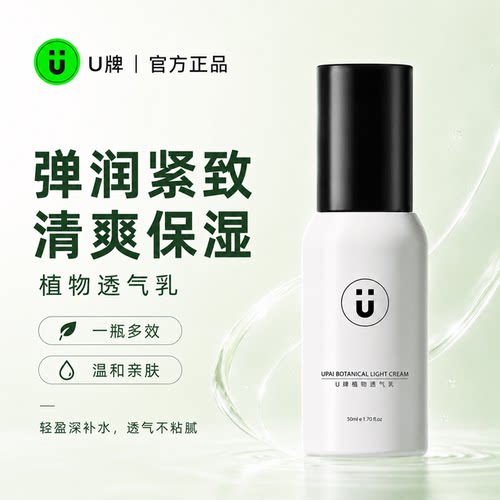 U牌角鲨烷植萃乳液轻盈补水滋润
