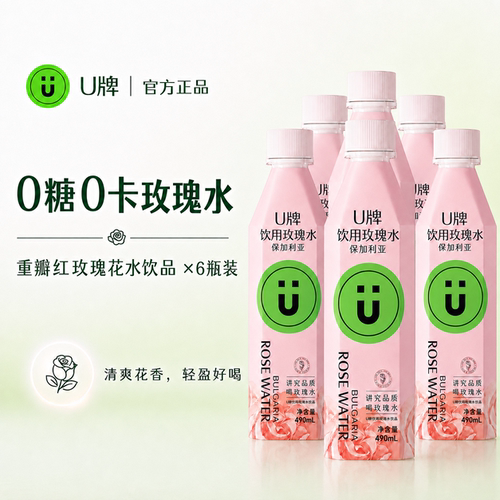 U牌重瓣红玫瑰饮用玫瑰水0卡0脂