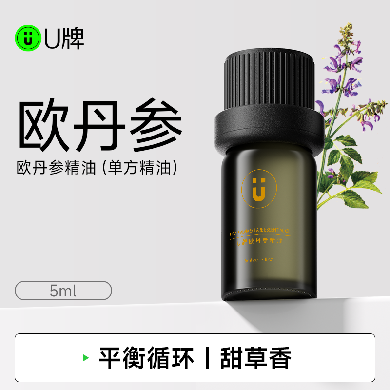 U牌欧丹参精油面部护肤纯植物单方护肤油香薰按摩以油养肤精华油
