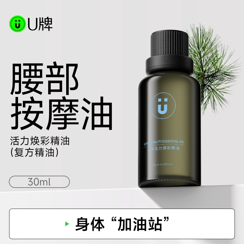 U牌滋润护肤腰部按摩香薰精油图片