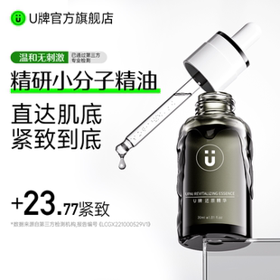 正品 无刺激 官方旗舰店30ml 舒缓温和 U牌还原精华紧致抗皱保湿