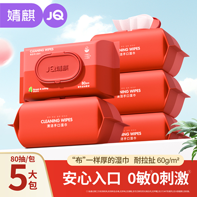 婧麒婴儿湿巾新生儿宝宝家庭用大包装80抽婴幼儿手口屁专用湿纸巾