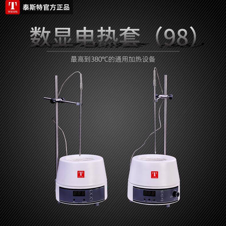 98-I-CN500ml电热套数显电热套数显恒温电热套