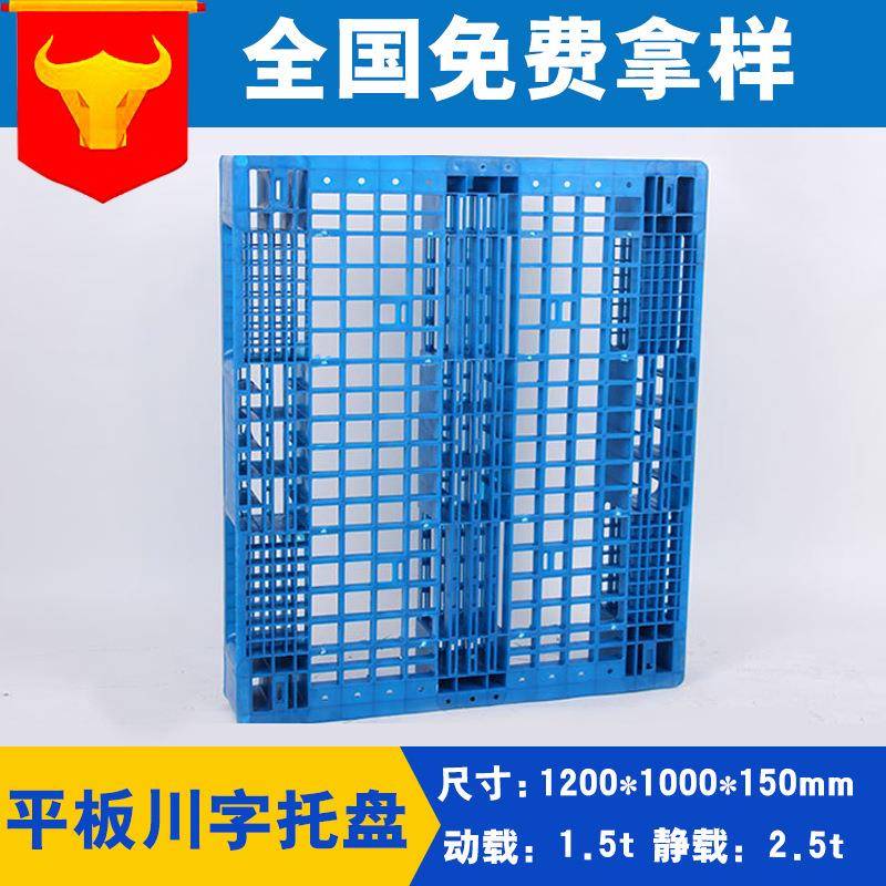 川字网格塑料托盘叉车卡板四面进叉仓库周转运输垫板生产