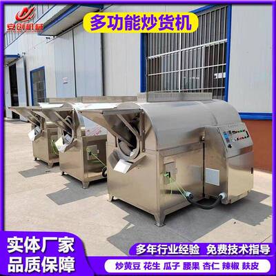 商用炒料机小麦胚芽麸子滚筒炒锅五谷杂粮炒货机电磁炒货机