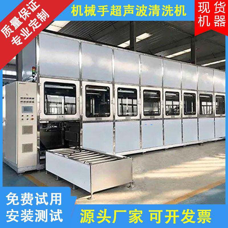 全自动机械手上下料超声波清洗机五金配件自动清洗烘干设备