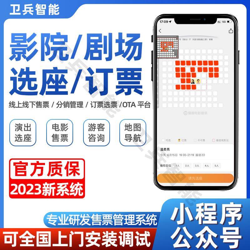 厂家供应影院剧场选票订座系统体育馆演唱会智能售票系统