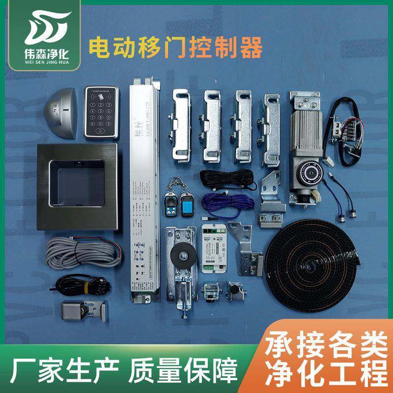 电动移门气密门控制器手术室净化工程移动控制器导轨现货