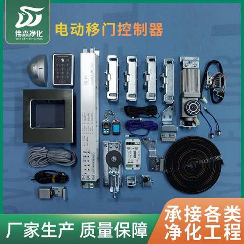 电动移门气密门控制器手术室净化工程移动控制器导轨现货