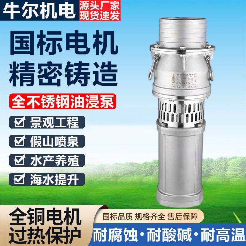 QY油浸式全不锈钢潜水泵304316耐腐蚀大流量海水泵景观工程喷泉泵,五金/工具,循环泵/热水循环泵,淘宝优惠券,粉丝福利购,淘宝优惠卷