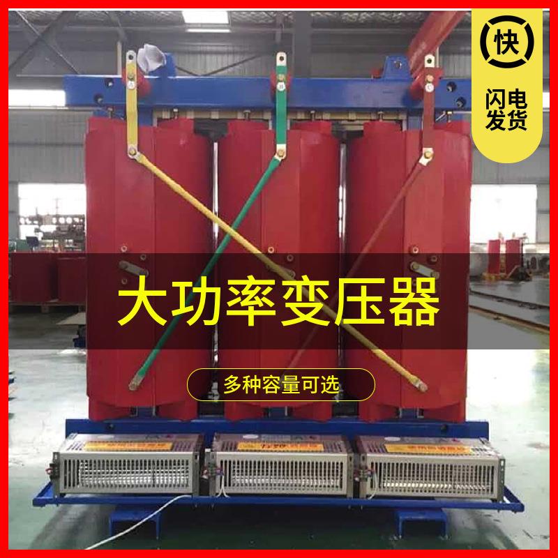 大功率变压器2500KVA工矿变压器SCB13-2500变压器配件变压器保