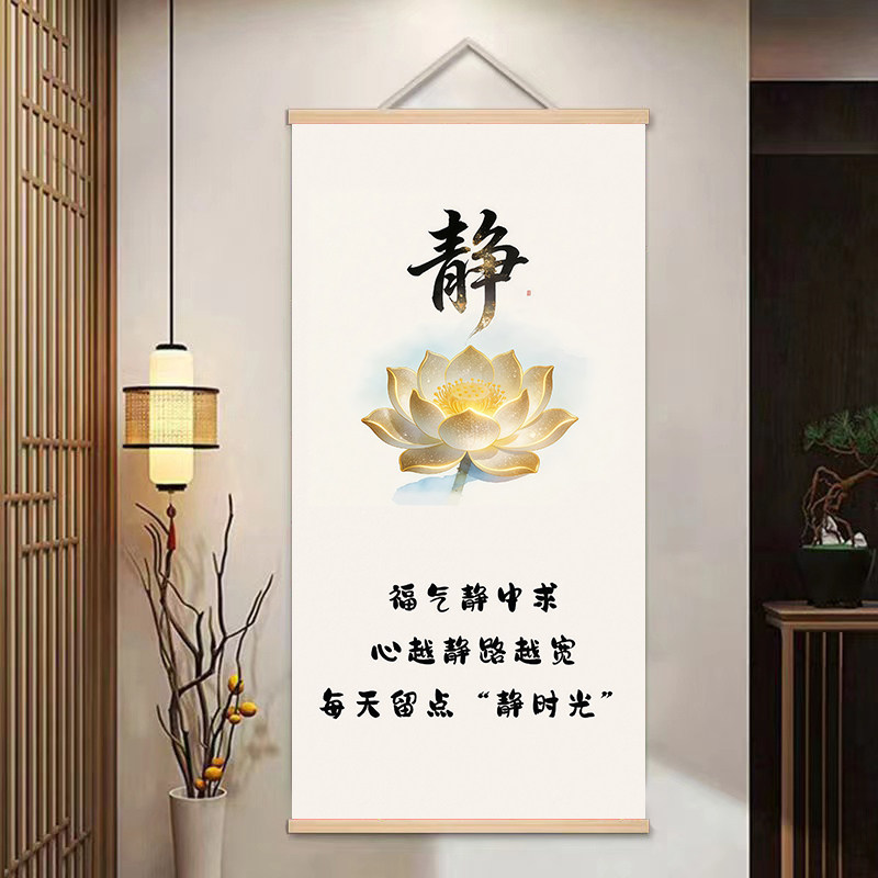 中式静心字画 清新莲花静心图 禅意简约客厅玄关过道实木卷轴挂画