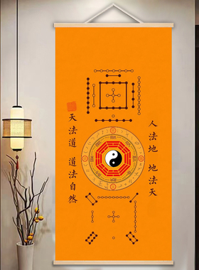 河图洛书挂画 道法自然字画太极八卦图 复古实木卷轴开运装饰画