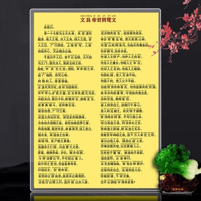 文昌帝君阴骘文背诵卡 文昌经A3A4塑封防水高清速记卡片