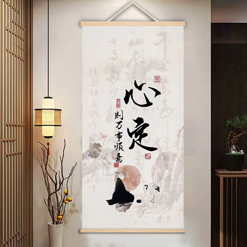 心定万事顺意字画 禅意静心挂画 佛系修心意境实木卷轴油画布挂画
