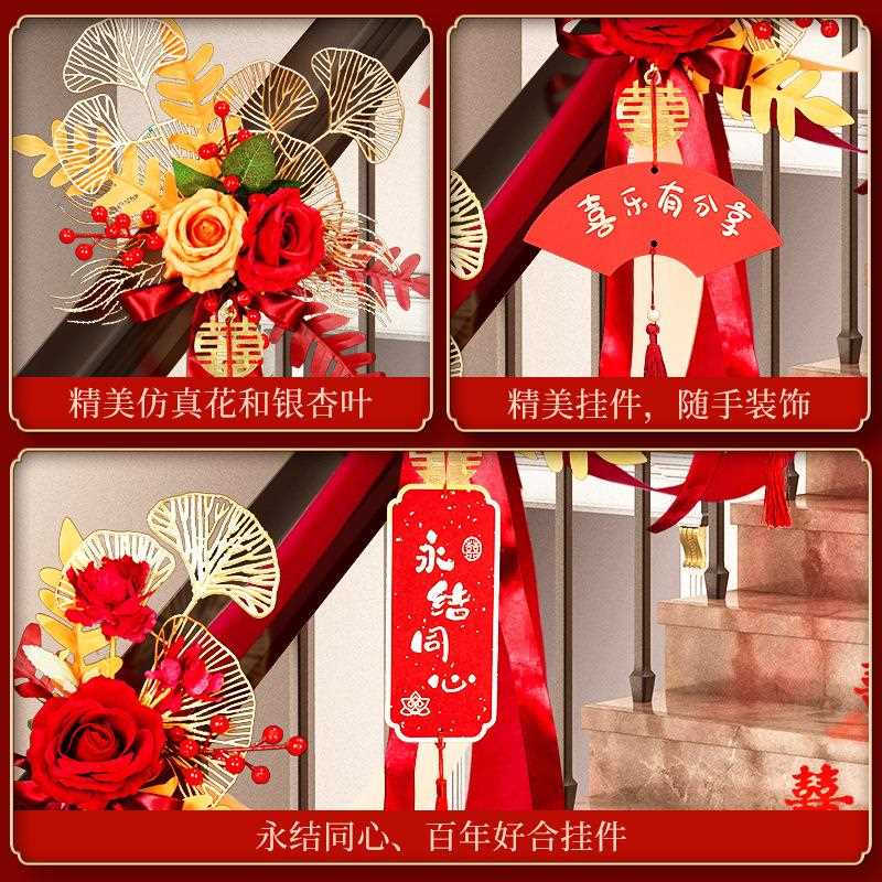 直销新款婚礼布置楼梯扶手装饰婚房拉花套装结婚新房纱幔女方卧室