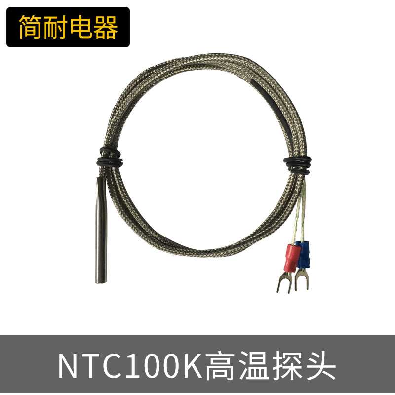 新款直销100K高精度NTC温度传感器 高温探头 TN99D高温探头 0～30