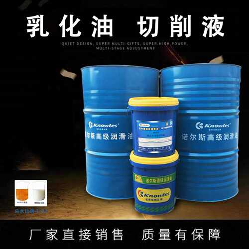 新款直销供应极压防锈乳化油 水溶性切削油 皂化液微乳半合成切削