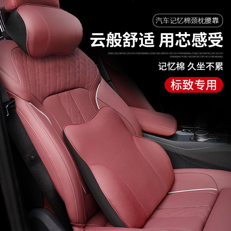 新款直销适用标致汽车头枕腰靠4008/408/3008/5008/308护颈枕车内