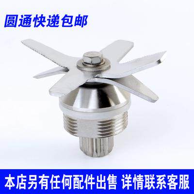 直销新款2升刀俎通用沙冰机豆浆机刀组轴刀俎配件67-02