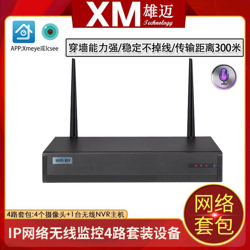 新款直销雄迈监控眼4路300万无线设备一体机收银超市摄像头高清室