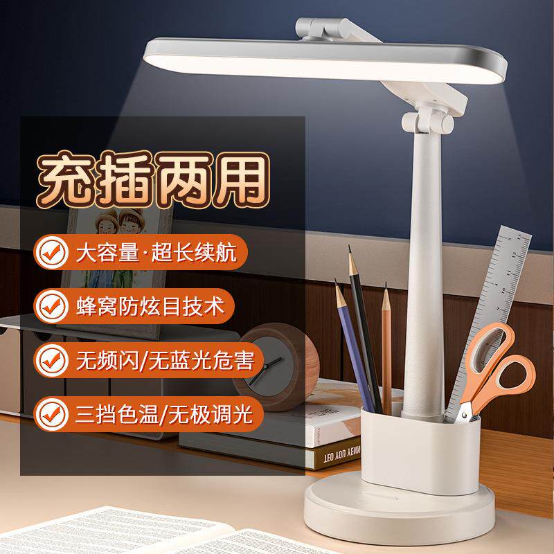 直销新款台灯可充电插电大学生宿舍做作业卧室床头阅读夜灯护眼国