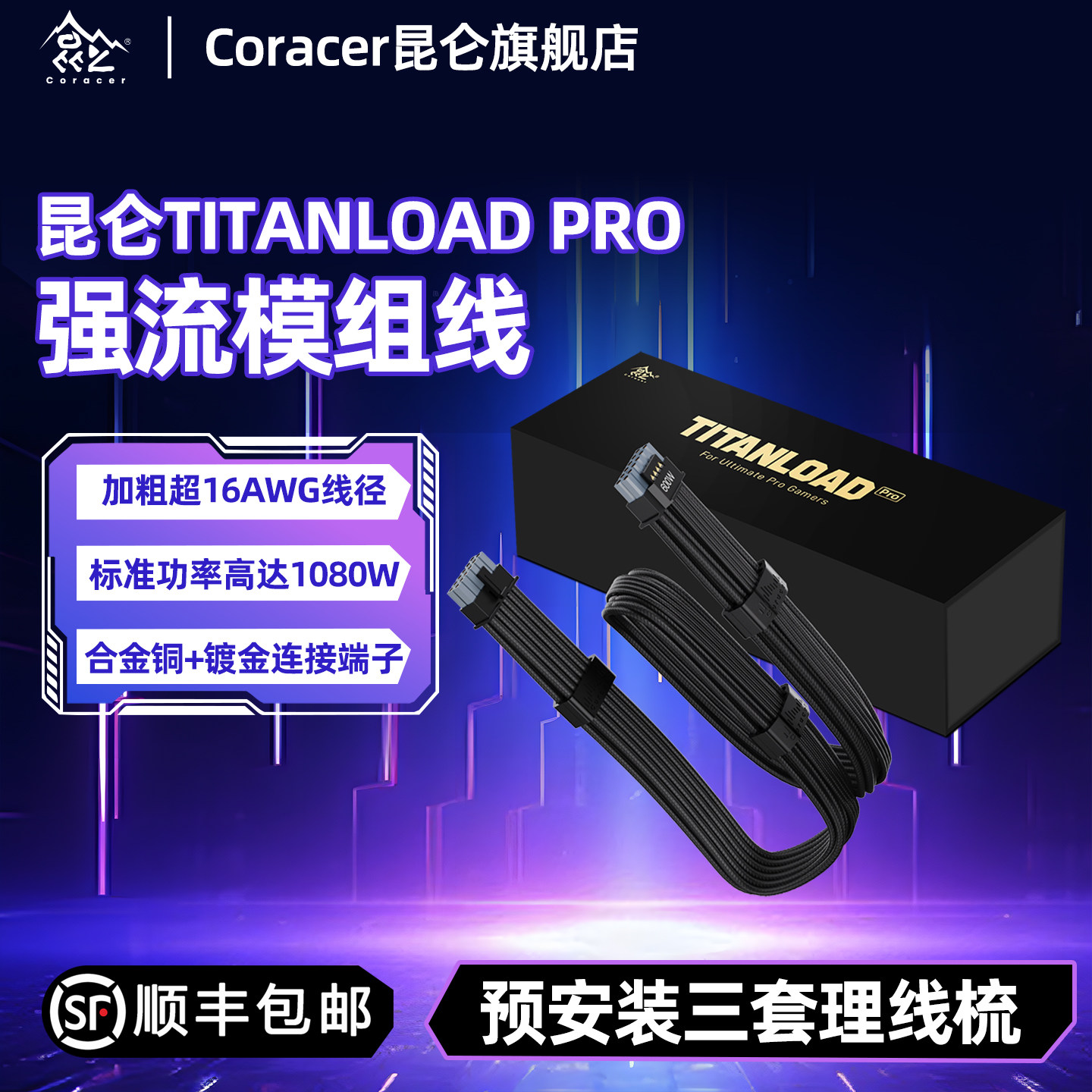 昆仑TITANLOADPro强流模组线