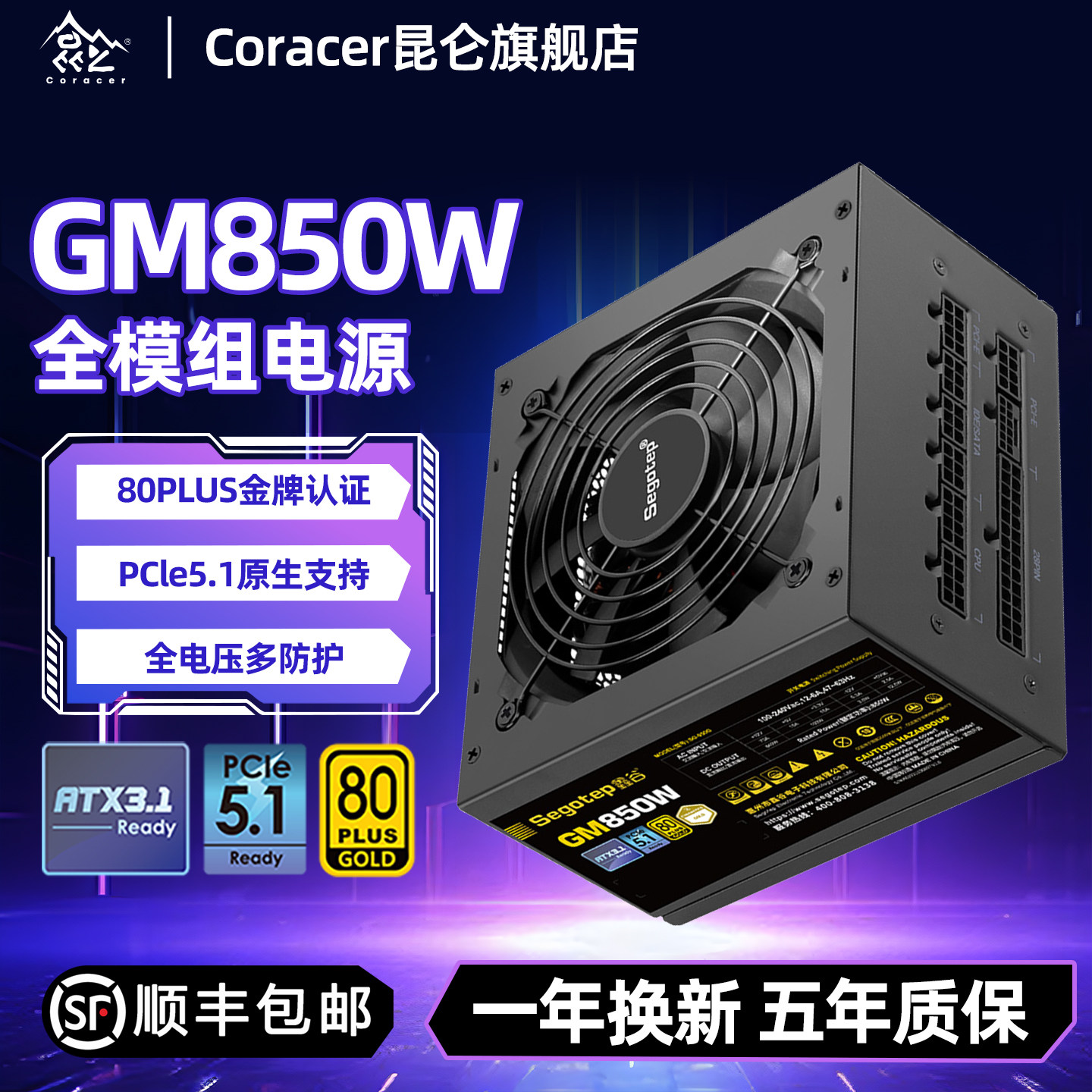 鑫谷GM650W750W850W金牌电源