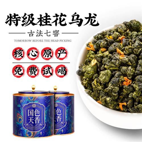 桂花乌龙茶安溪高山铁观音特级浓香型2024新茶桂花茶散装茶叶500g