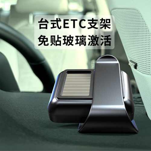 无卡etc专用支架中控台免贴玻璃