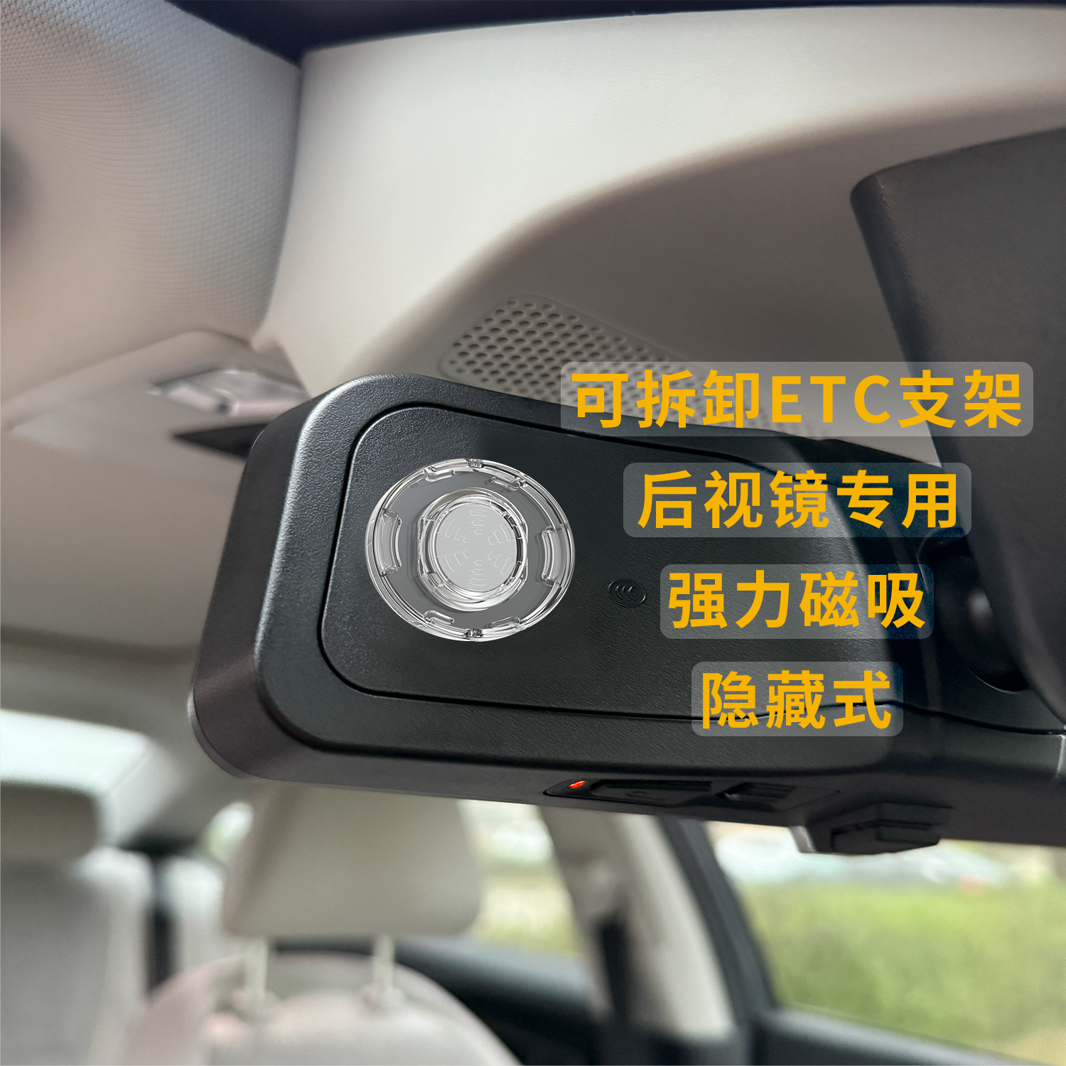 磁吸etc支架可装后视镜