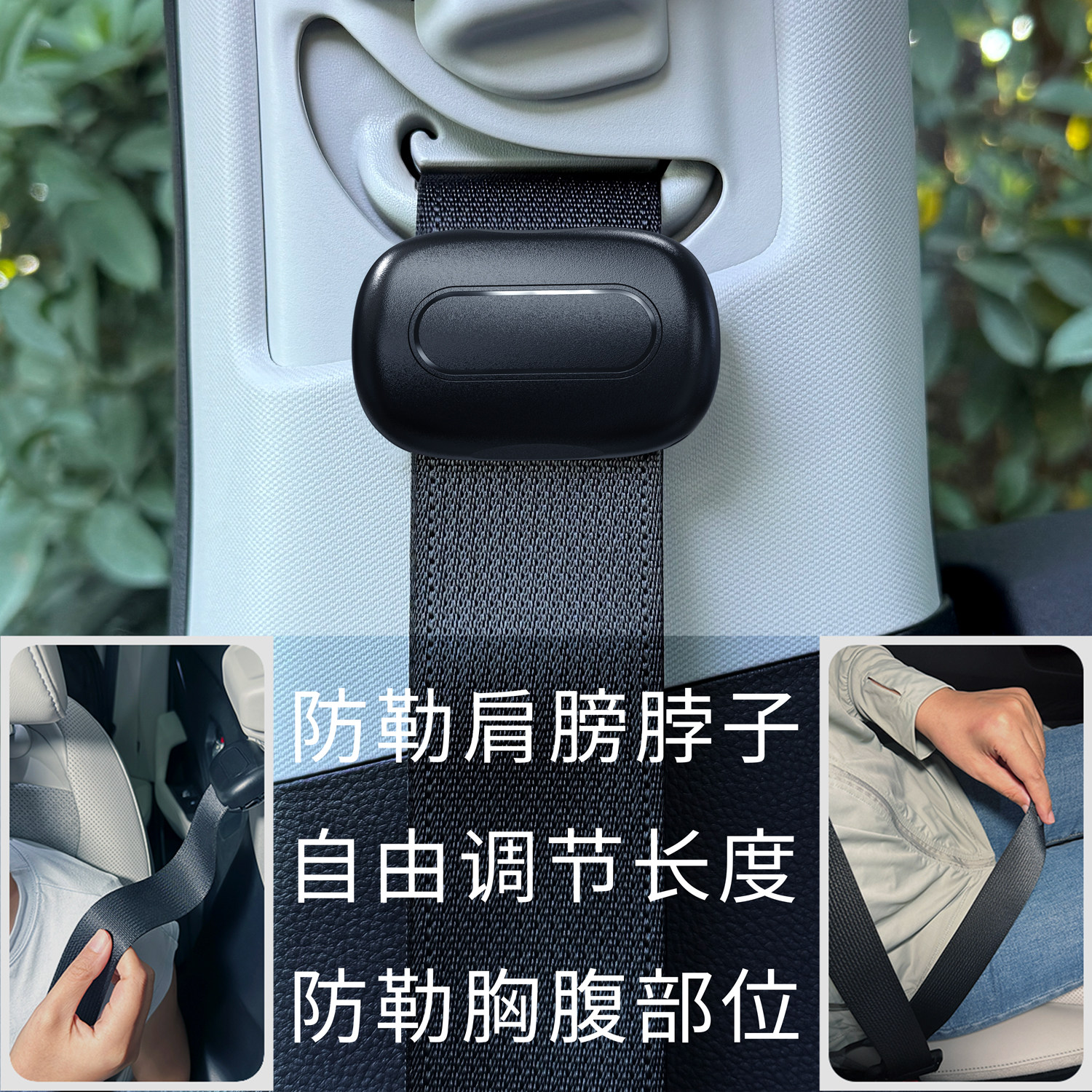 2026新款安全带限位器防勒神器图片