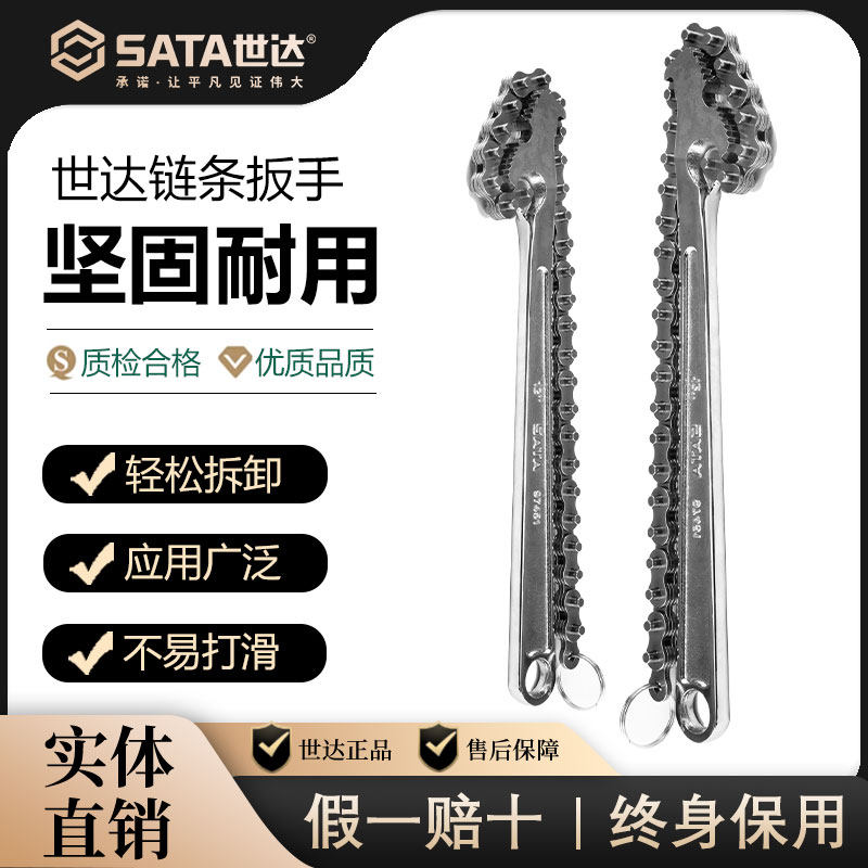 SATA世达链条扳手滤清器管子钳机油滤芯专用钳链式链钳拆卸装工具