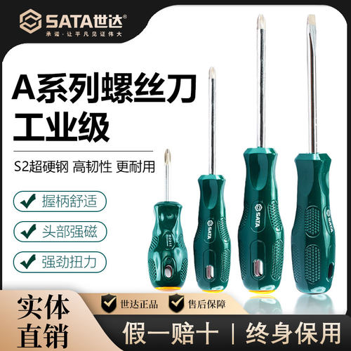 正品世达梅花一字螺丝刀磁吸起子