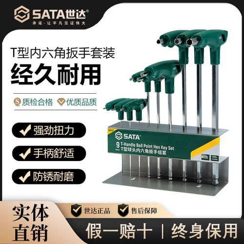 世达t形内六角扳手带手柄单个内六方螺丝刀工具套装2.5/3/4mm毫米