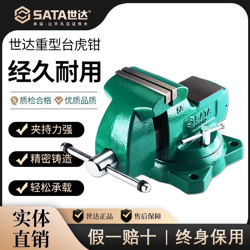 世达台虎钳重型工业级台钳工具小型家用精密平口钳虎钳固定夹具