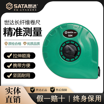 Sata世达长卷尺20-50米建筑工程测量工地软尺皮尺量尺91361 91362