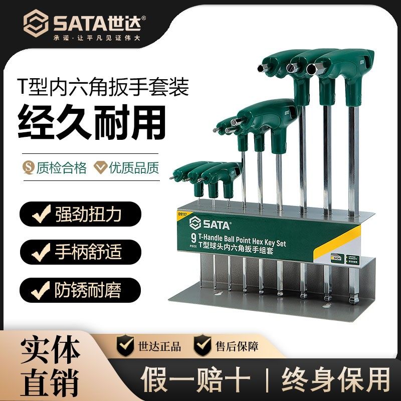 世达t形内六角扳手带手柄单个内六方螺丝刀工具套装2.5/3/4mm毫米