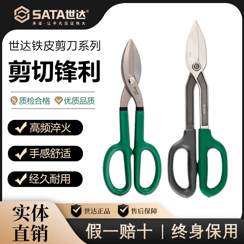世达铁皮剪刀工业级不锈钢强力高硬度剪龙骨专用神器剪铁钳剪子