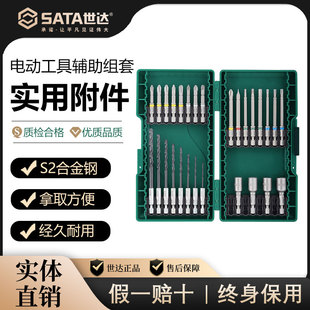 Sata世达电动螺丝批头旋具头一字十字花型六角工具电钻转换器套装