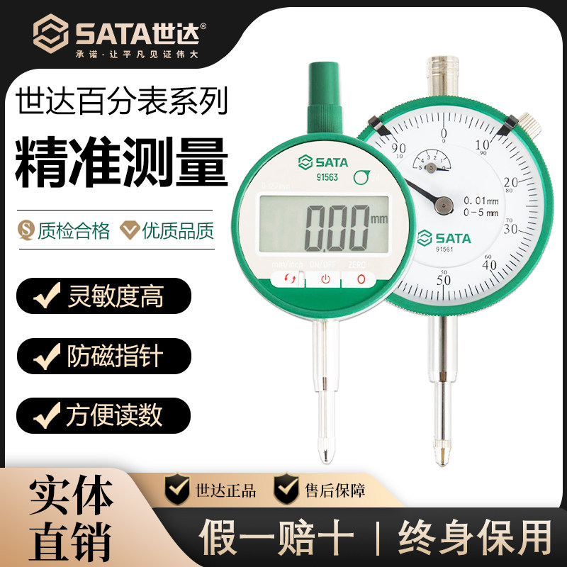 世达工具杠杆机械百分表91561数显高精度91562 91563 91564 91565