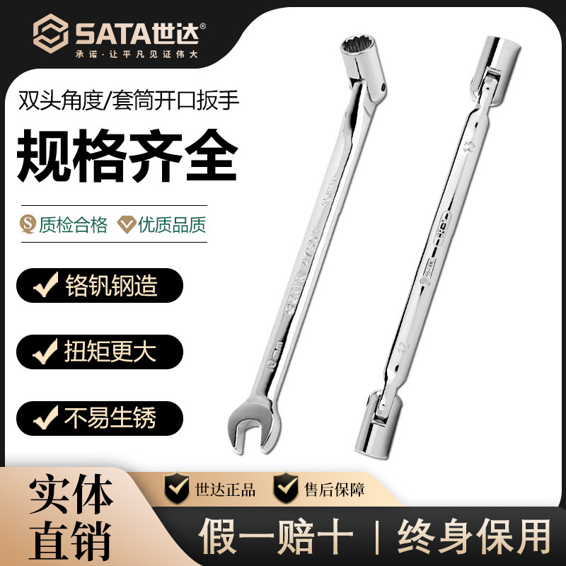 Sata世达双头套筒扳手开口套筒扳手可折翻活头套筒呆扳子两用叉口