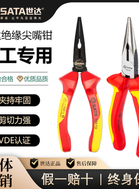 世达工具绝缘尖嘴钳德国进口耐高压电工专用省力歪头尖口钳70131